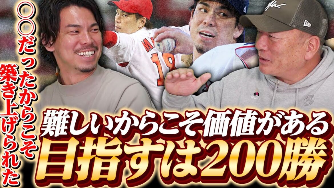 [Final episode]What should we do now? We asked Kenta Maeda to talk about his dreams and what it takes for a player to challenge for the major leagues!
