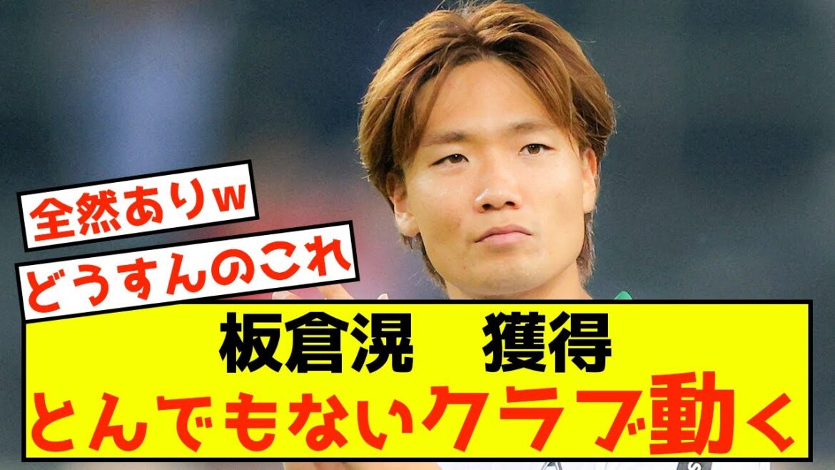 [Shocking]Borussia Itakura gets attention for his outrageous club