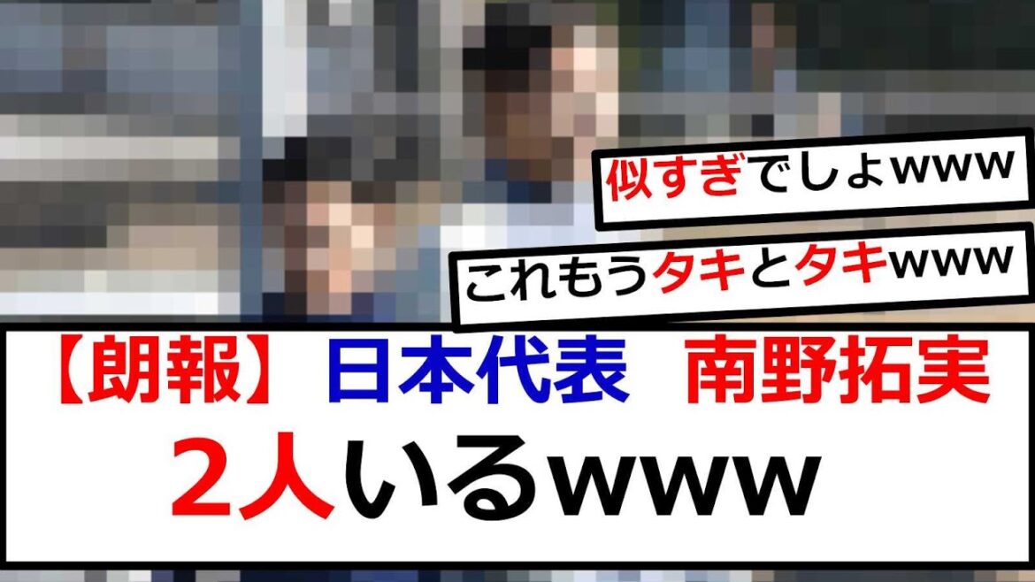 There are two people who are everyone's idol Takumi Minamino.