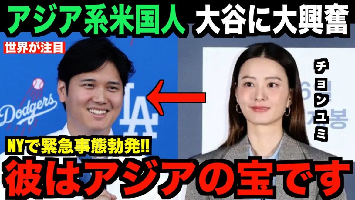 Asian Americans are excited about Shohei Ohtani joining the Dodgers...Korean actress Jung Yoo-mi reveals the real reason why they're so excited