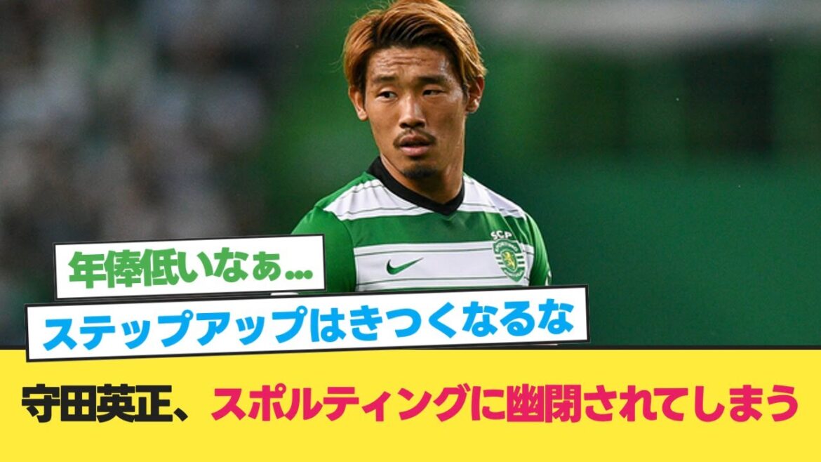 [Sad news]Japan national team midfielder Hidemasa Morita is imprisoned by Sporting[Moriho Japan][Soccer 2ch]