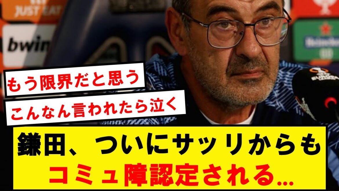 [Sad news]Sarri: "Kamata is not open but closed. It is difficult to interpret. It is difficult to bring out what is hidden inside."