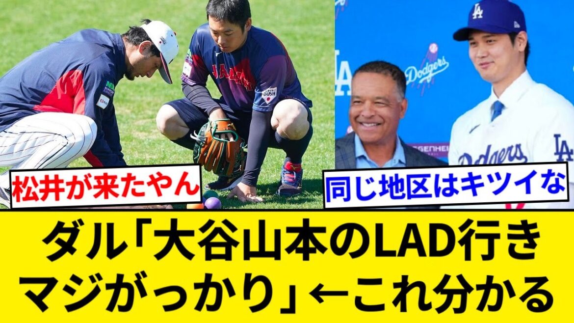 Darvish: “I’m really disappointed that Otani and Yamamoto went to the Dodgers” ← This[5ch summary][Nan J summary]