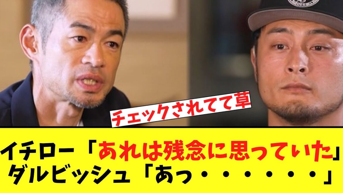 Darvish's dark past is dug up by Ichiro[2ch Nanj]