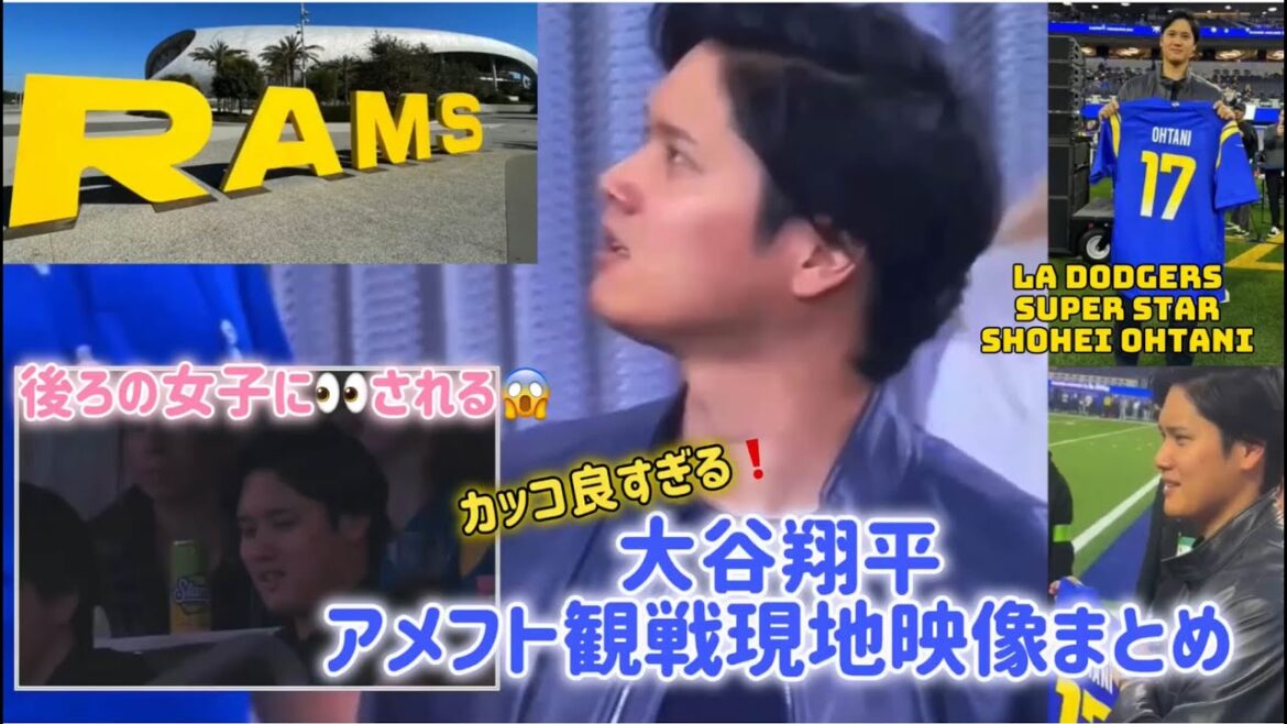 Summary of footage of Shohei Otani watching American football ❗️[Rams vs. Saints]Video of the exterior and surroundings of Sophie Stadium! #Shohei Otani local video #Shohei Otani #Angels #Baseball