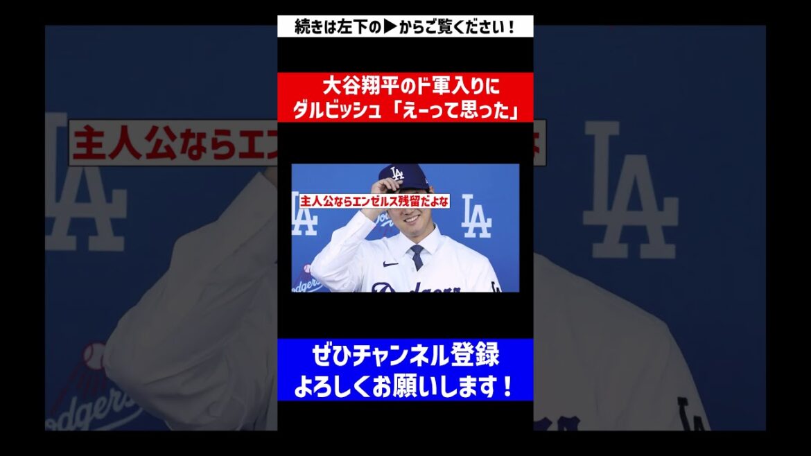 [Honest thoughts]Darvish ``I thought so'' after Shohei Otani joins the army[Nan J reaction][Professional baseball reaction collection][2ch thread][5ch thread]#Shorts