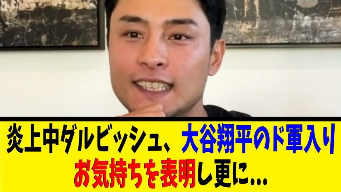 Under fire, Darvish expresses his feelings for Shohei Otani to join the army, and it becomes even more fiery...[Reaction Collection][Baseball Reaction Collection][Nan J Nan G Baseball Reaction][2ch 5ch]