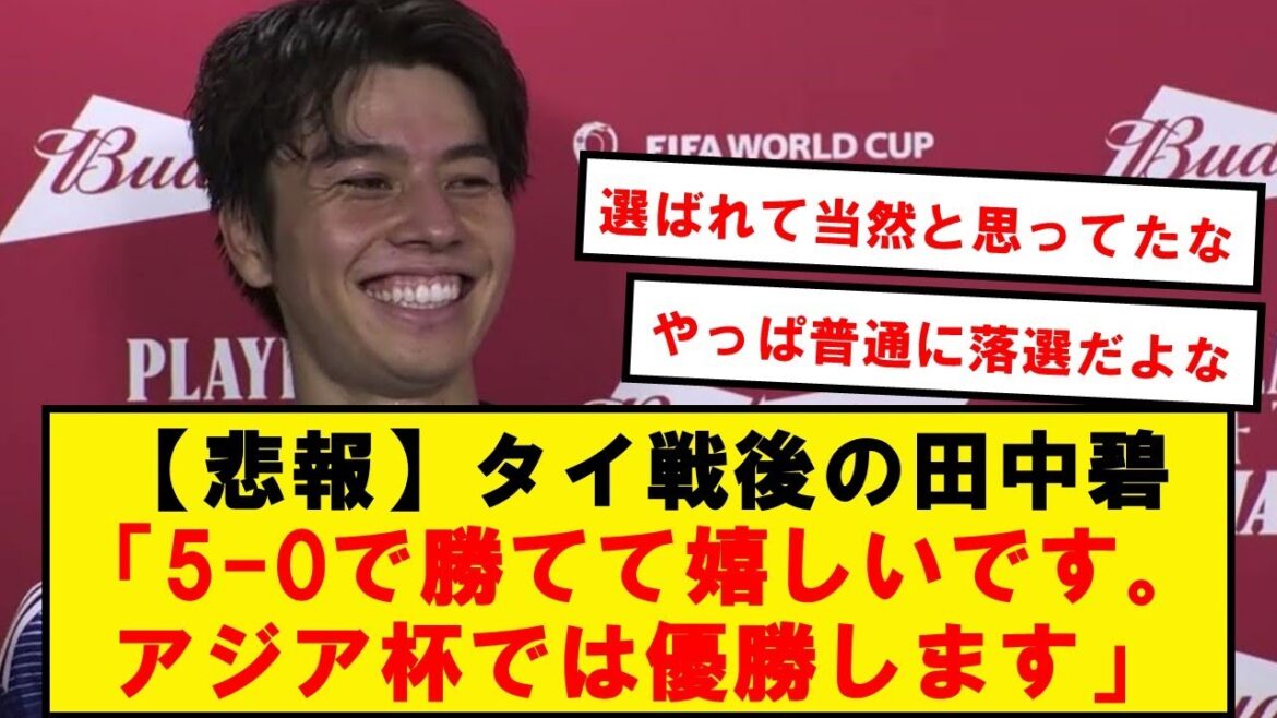 Aoi Tanaka “I will win the Asian Cup!!” → Failed