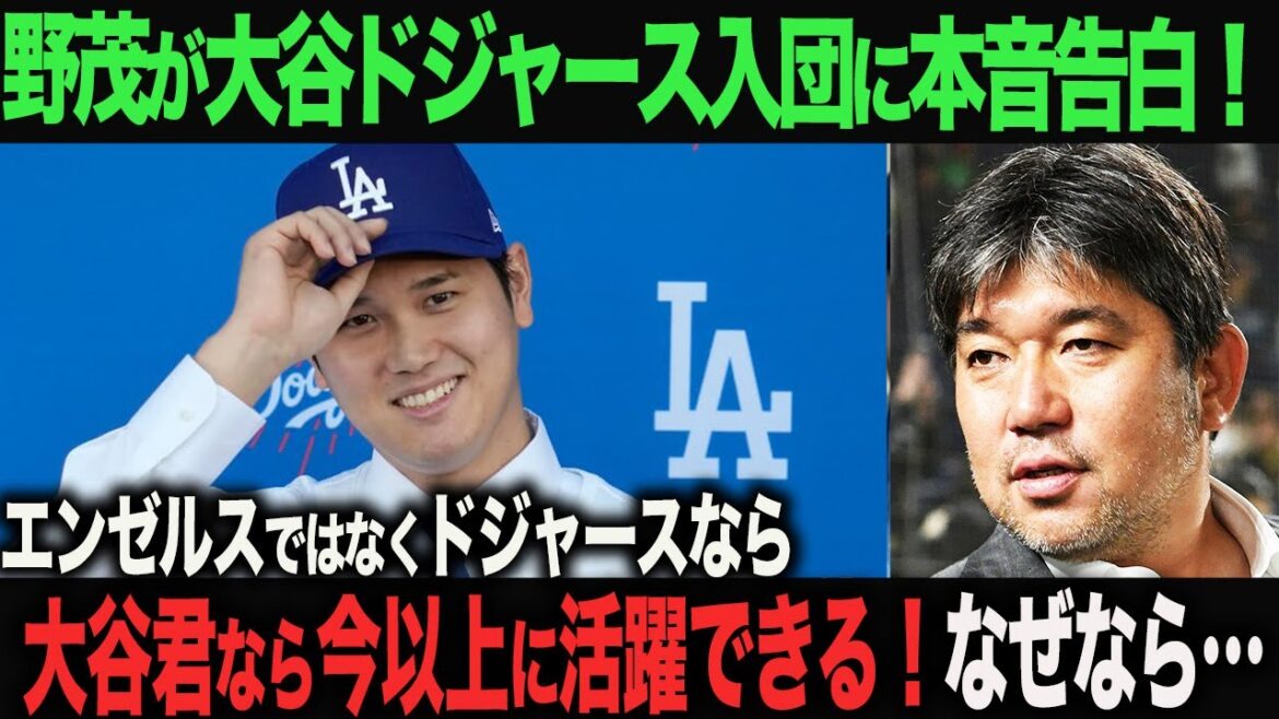 [Reactions from overseas]Shohei Ohtani joining the Dodgers! Hideo Nomo sends a cheer! ohtani Shohei Otani Trout Aki Sasaki Yoshinobu Yamamoto Shintaro Fujinami Takumu Nakano
