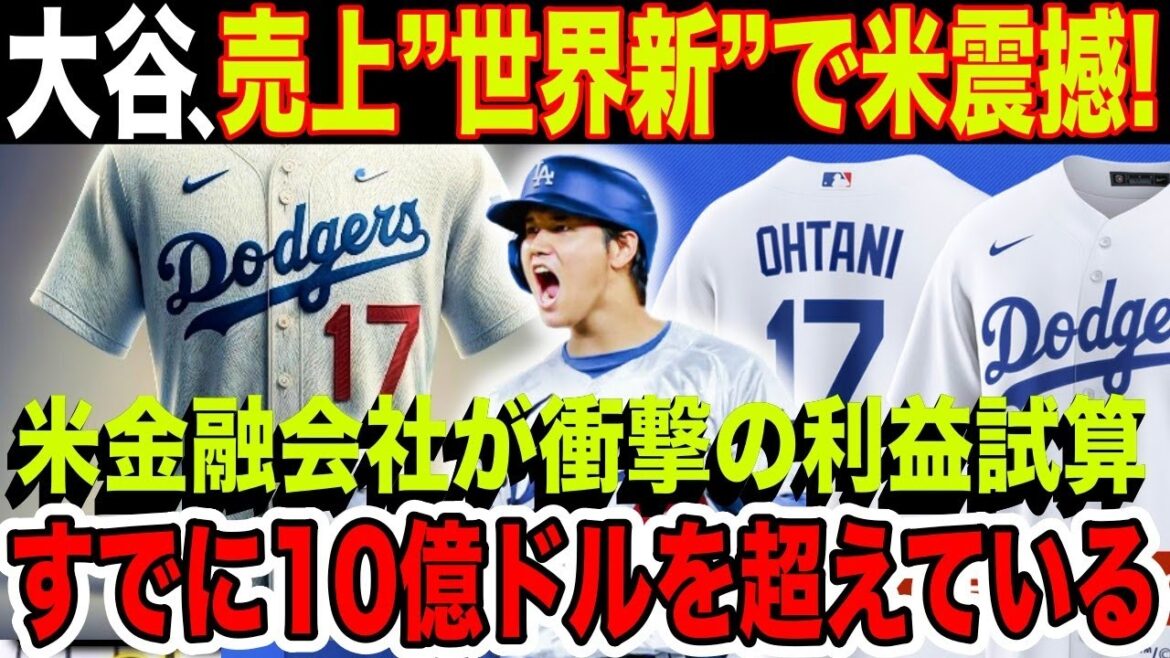 Shohei Otani’s worth is already “over 140 billion yen”! US financial company's shocking estimate shocks the US[Overseas reaction]