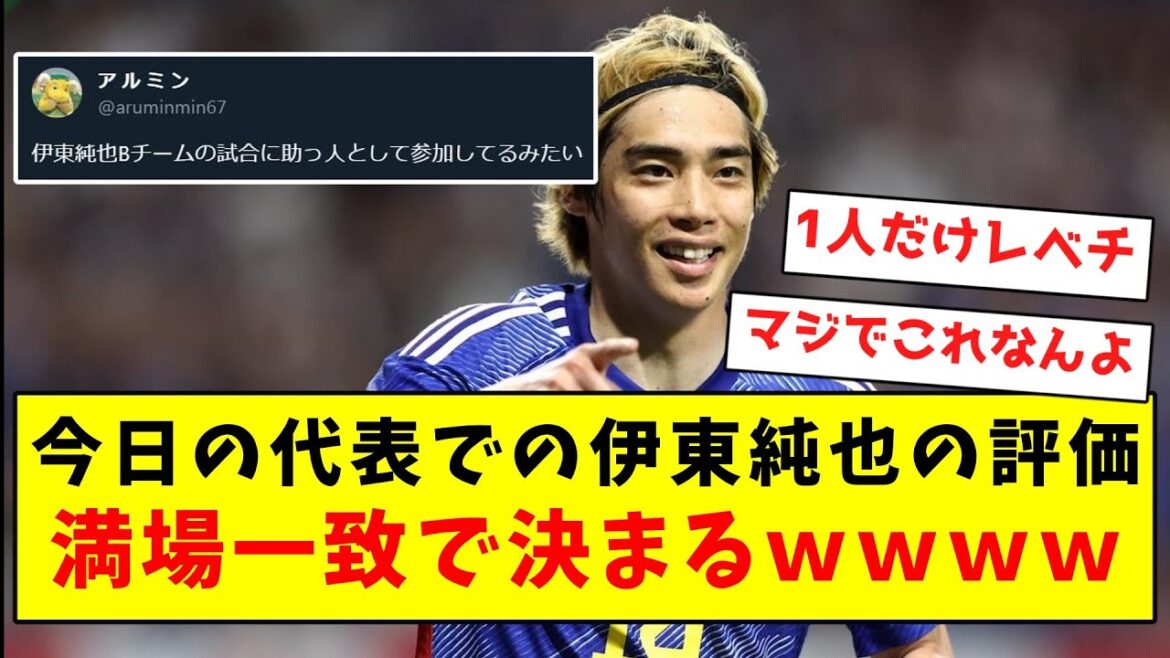 [Super accurate]Junya Ito's evaluation in today's national team was decided unanimously wwwwwwwwwwwwwwwwwwwwwwwwwwwwwwwwwwwwwwwwwwwwwwwwwwwwwwwwwwwwwwwwwwwwwwwwwwwwwwwwwwwwwwwwwwwwwwww