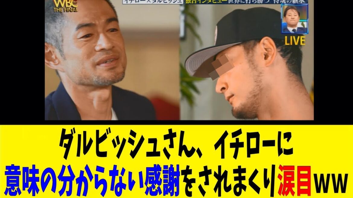 Mr. Darvish gets teary-eyed as Ichiro thanks him for meaningless things lol[Reaction Collection][Baseball Reaction Collection][Nan J Nan G Baseball Reaction][2ch 5ch]