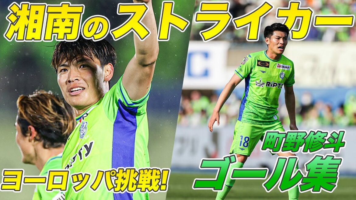 [Shooto Machino Goals Collection]A collection of goals by THE Center Forward Shuto Machino 🔥[Goal Video]