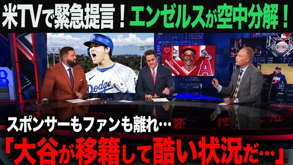 [Overseas reaction]Broadcast on American TV! With Shohei Ohtani out, the Angels are in a critical situation... ohtani Shohei Otani Trout Aki Sasaki Yoshinobu Yamamoto Shintaro Fujinami Takumu Nakano