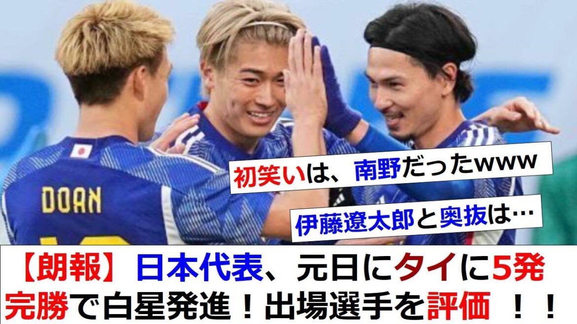 [Good news]Japan national team exploded in the second half of the match against Thailand.  5-0 big win.[6 people participate for the first time]