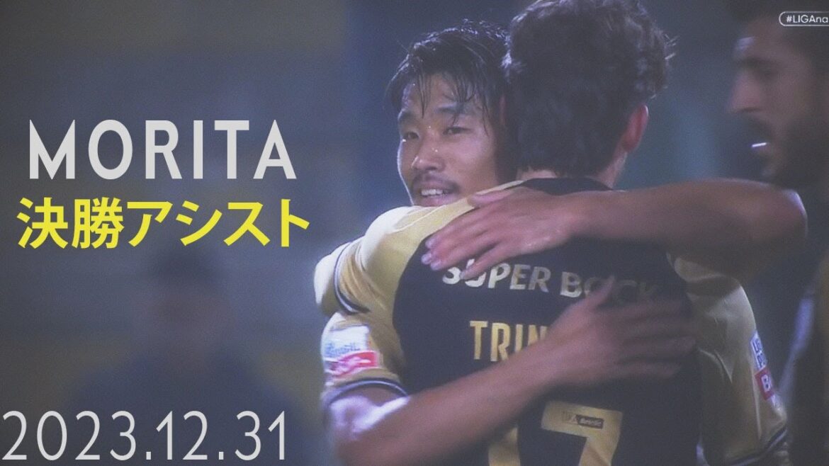 Hidemasa Morita assists the winning goal! Also selected as MOM! December 31st match against Portimonense Touch collection Hidemasa Morita assists the winning goal! Also selected as MOM! December 31st match against Portimonense Touch collection