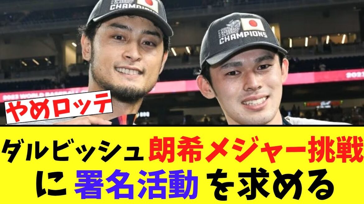 Darvish asks fans to sign petition for Roki Sasaki to challenge for Major League Baseball