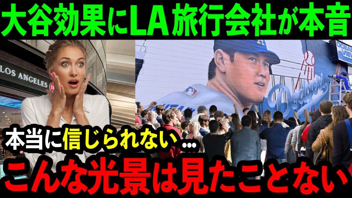 [Emergency situation]LA is in a serious situation due to the Otani bubble!  "I've never seen anything like this before..." Los Angeles residents declare a state of emergency due to the explosion of tourists and sales of goods[Overseas reaction/MLB/Baseball]