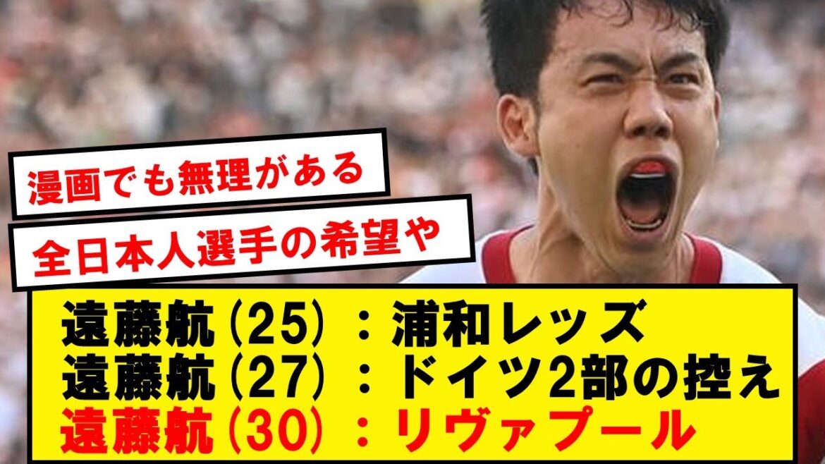 Wataru Endo's career has reached the level where it is even criticized in manga wwwwwwwwwwwww