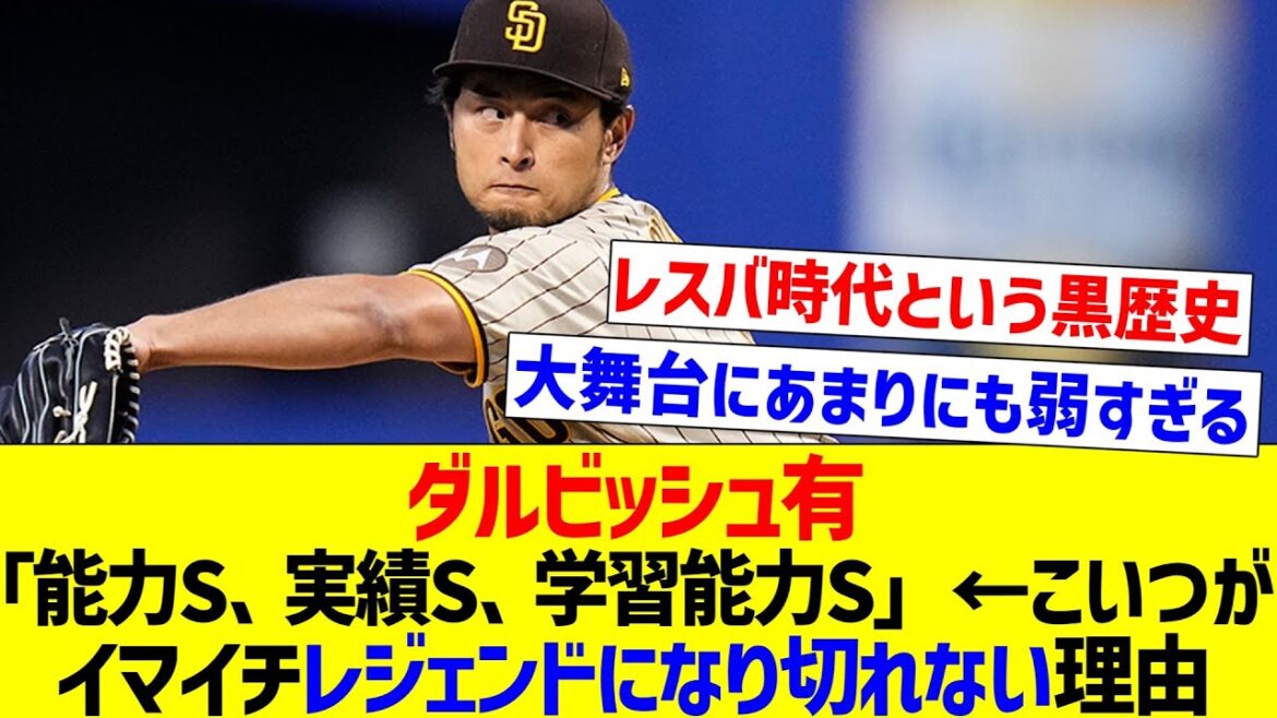 [He's just a legend]Yu Darvish "Ability S, Achievement S, Learning Ability S" ← Reasons why this guy can't become a legend[Nan J reaction][Professional baseball reaction collection][2ch thread][5ch thread]