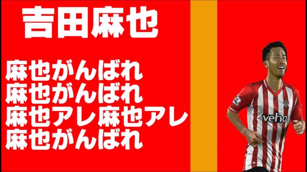 Maya Yoshida chant[cheering song][Nagoya Grampus][Southampton]