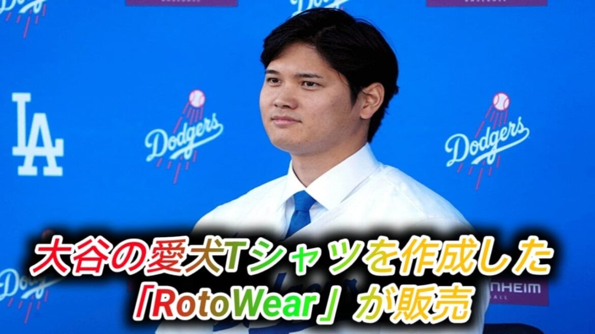 Otani’s dog shirt is a hot topic…This time, the “Fast Ball” design is attracting attention in Japan as well. Otani's dog shirt is a hot topic...This time, the "Fast Ball" design is attracting attention in Japan as well.