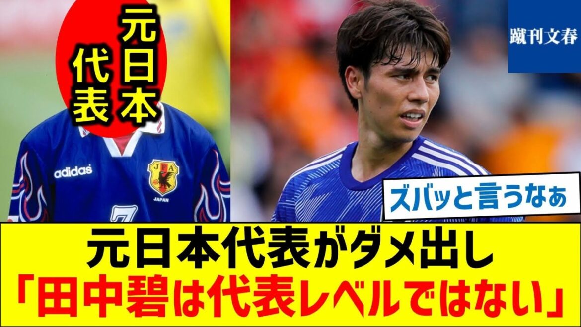 [Reason for rejection revealed]Former Japan representative says no: “Aoi Tanaka is not at the representative level”