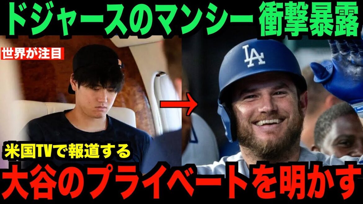 Dodgers' Muncy reveals Shohei Ohtani's private life...What was reported by the US media becomes a hot topic