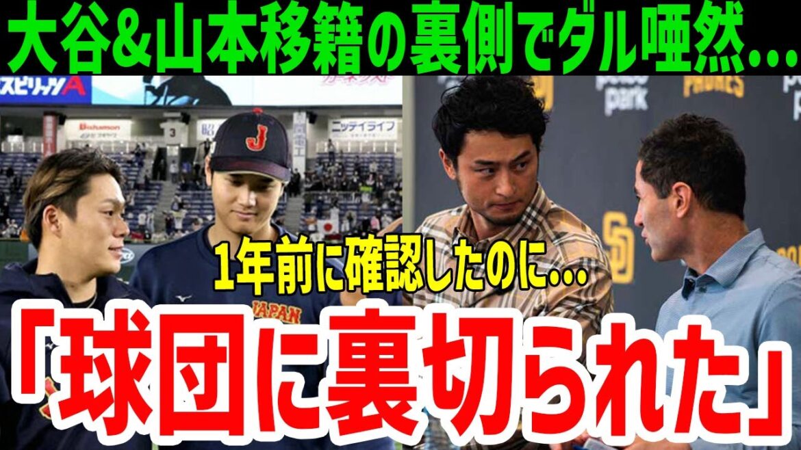 Yu Darvish makes a shocking confession! Shohei Ohtani and Yoshinobu Yamamoto's transfer to Dodgers: ``Honestly...'' Cry of sadness at GM's betrayal[MLB/Overseas reaction]