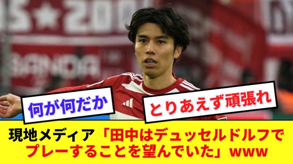 [Confused]German media reports the "real reason" why Aoi Tanaka was not selected for the national team wwwwww