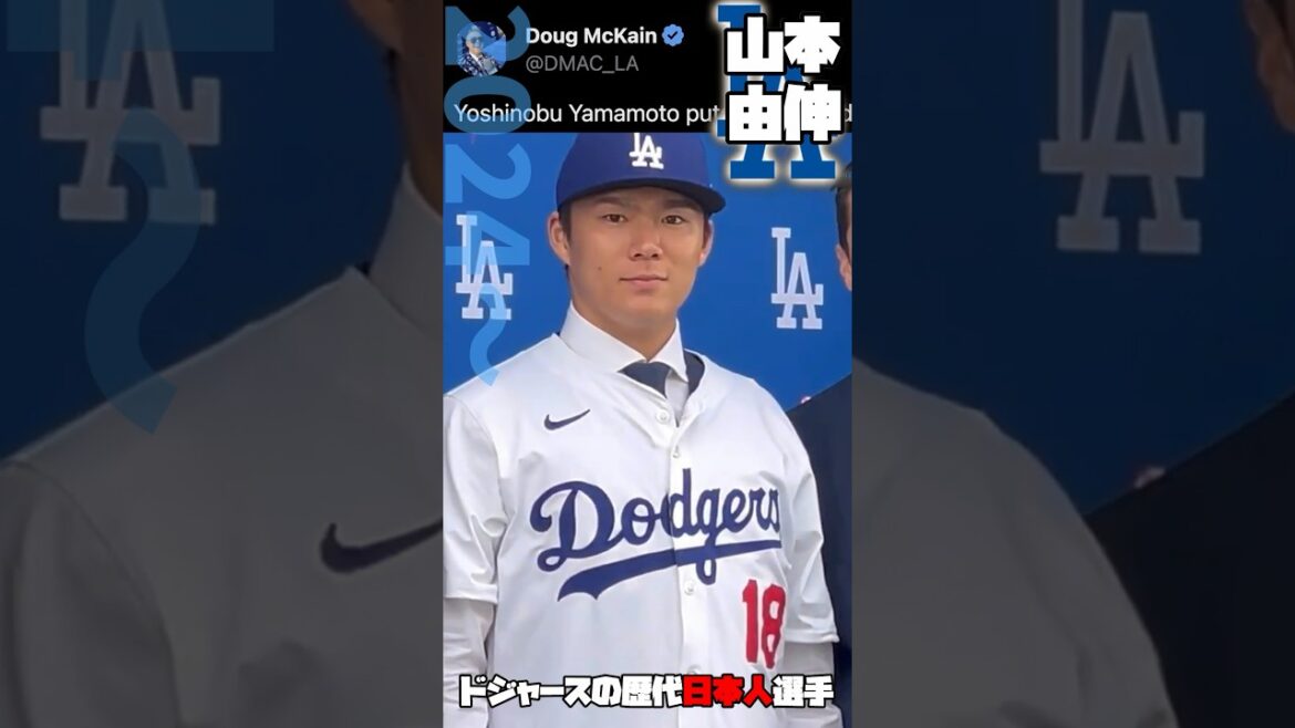MLB Dodgers Japanese Player Directory 1995-2024 | Yoshinobu Yamamoto Shohei Otani Yu Darvish Kenta Maeda Hideo Nomo Kazuhisa Ishii Yoshitomo Tsutsugo Norihiro Nakamura Hiroki Kuroda #Baseball #mlb #Major League