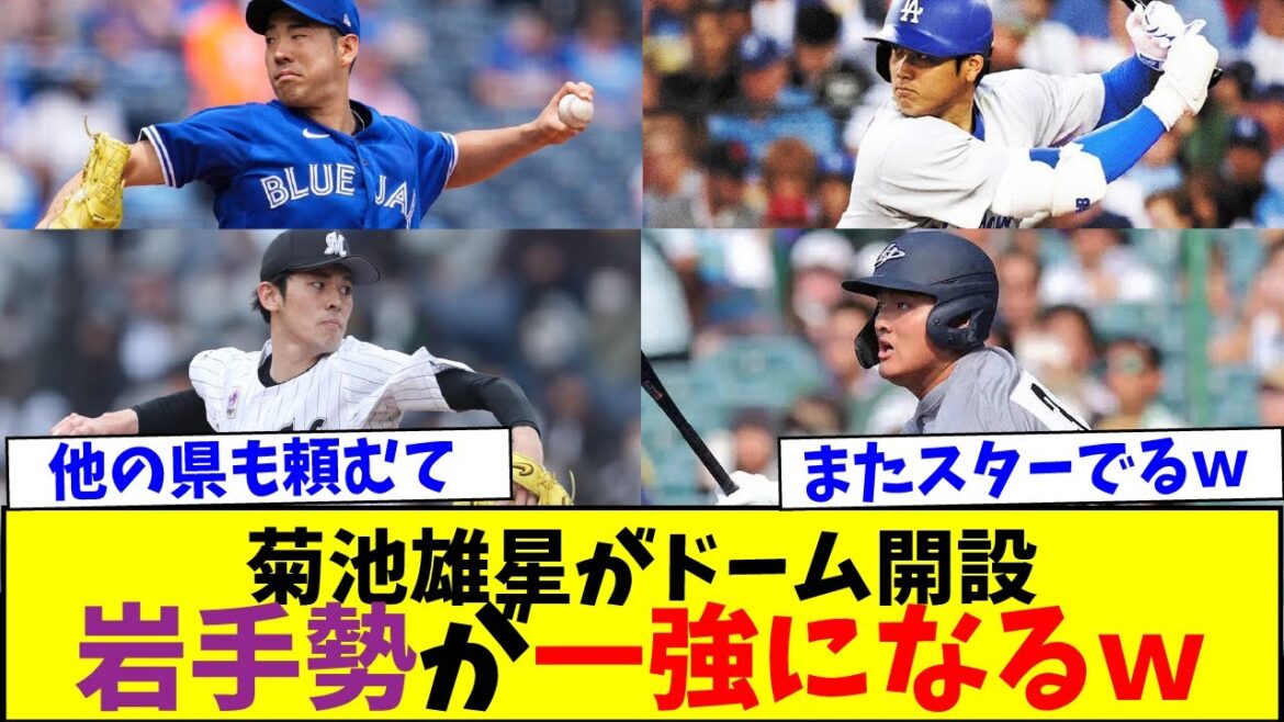 Yusei Kikuchi opens a dome for children[Nan J Nan G reaction][2ch5ch][Overseas reaction]