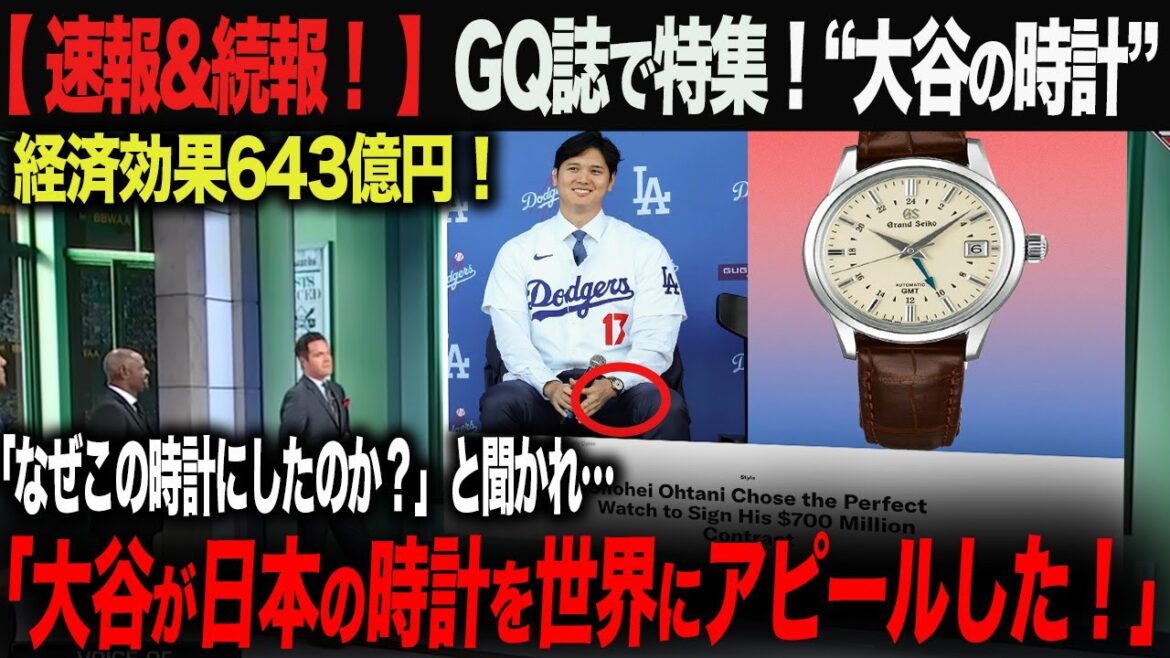 [Overseas reaction]Breaking news! The watch Otani wore during his press conference is attracting renewed attention overseas!  "I chose this watch for one reason..." GQ magazine also praised Otani's watch! ohtani Shohei Otani Trout Akira Sasaki Yoshinobu Yamamoto Shintaro Fujinami