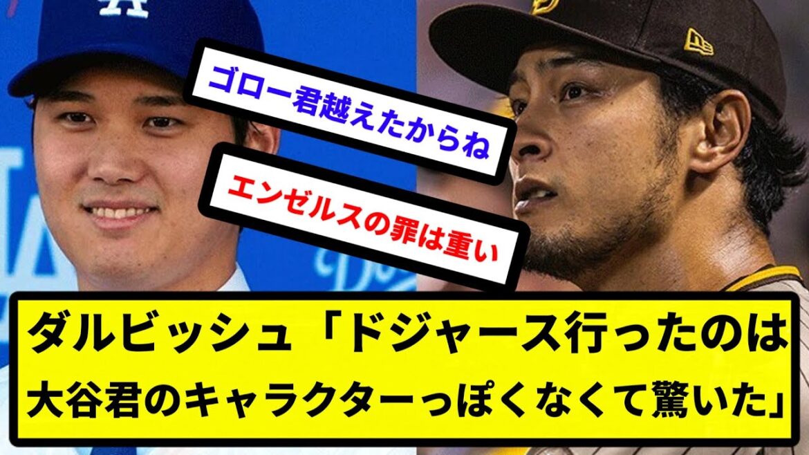 [Dark protagonist]Darvish “I was surprised that the one who went to the Dodgers didn’t look like Otani’s character” ← Understand[Reaction collection][Professional baseball reaction collection][2ch thread][5ch thread]