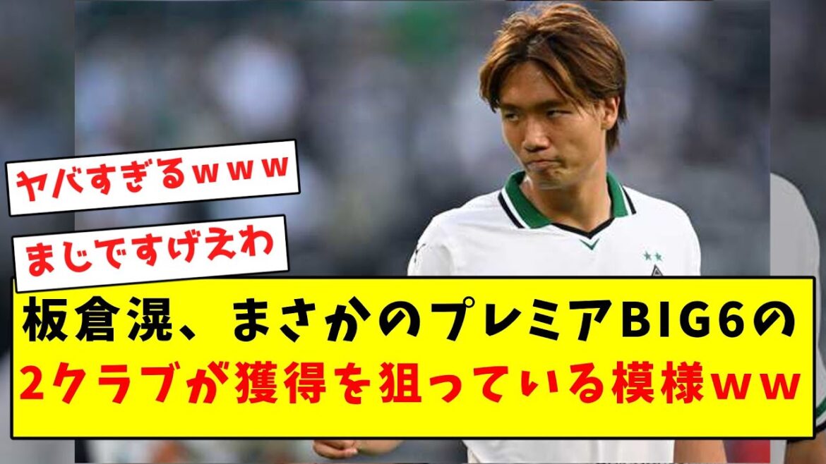 [Romano Cannon]It seems that two clubs from the premier BIG6 are aiming to acquire Kou Itakura.