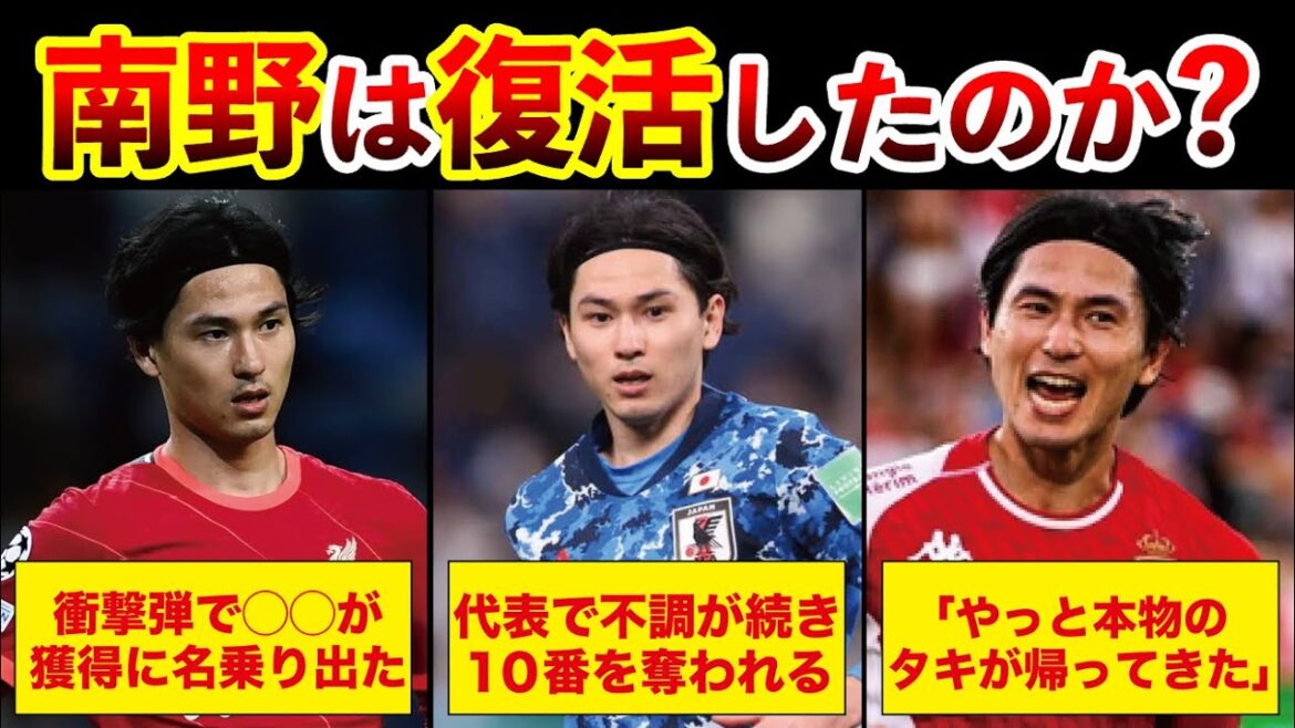 [Minamino revival? ]Review of this season's work