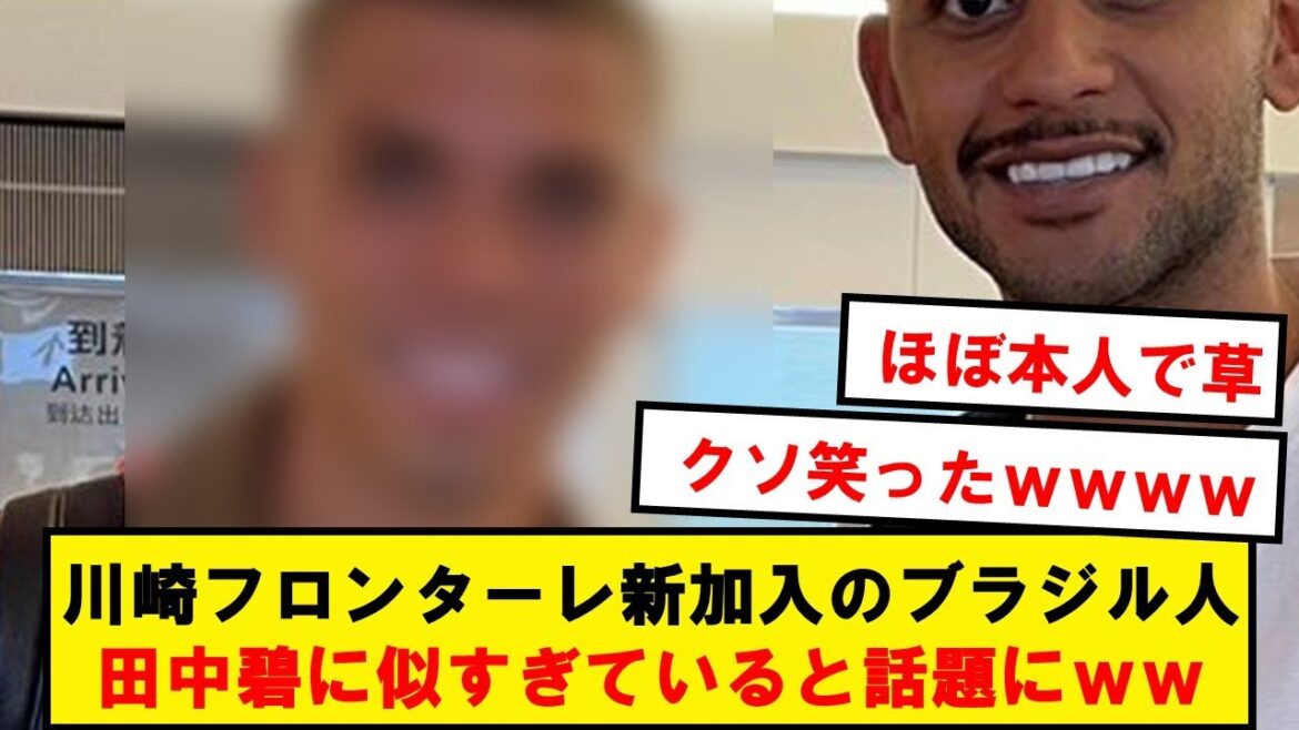 Veron player who joined Kawasaki really looks like Ao Tanaka wwwwwwwwwwwwwwwwww