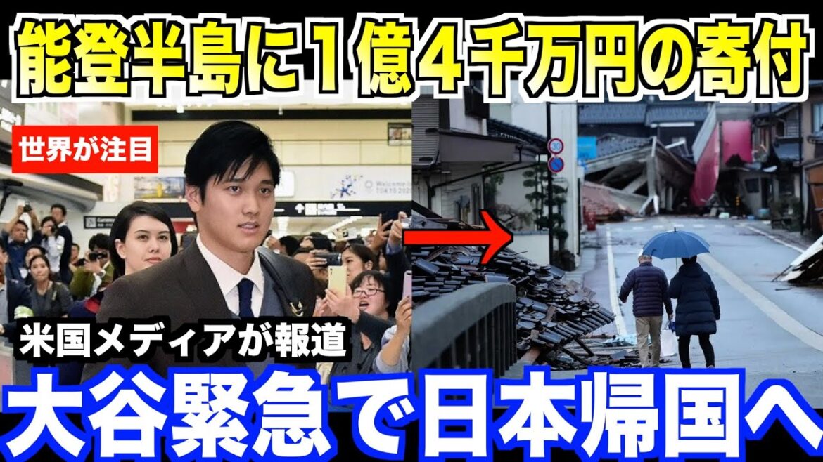 Shohei Otani prepares for emergency return home...Donation of 140 million yen to the Noto Peninsula earthquake reported by US media becomes a hot topic around the world
