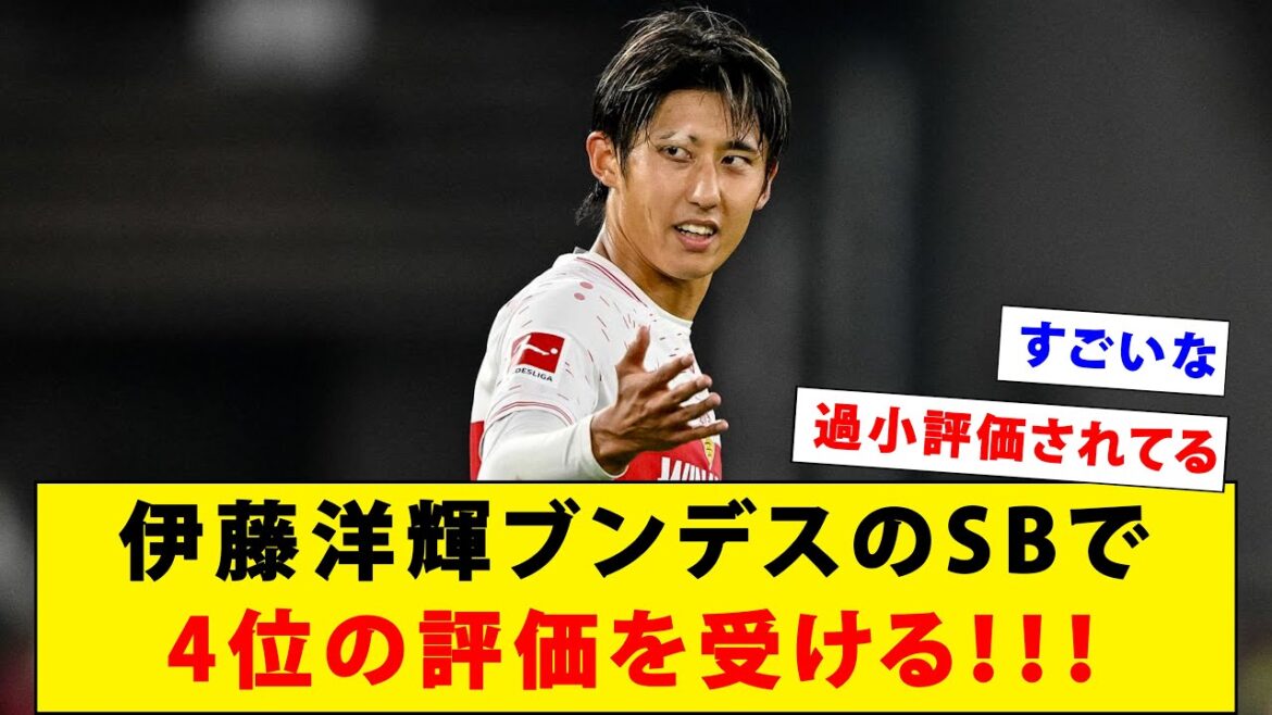 Hiroki Ito is rated 4th in Bundesliga's SB!  !  ![German paper]
