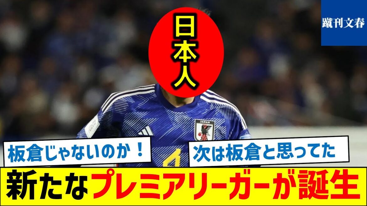[It wasn't Itakura]A new Premier Leaguer is born