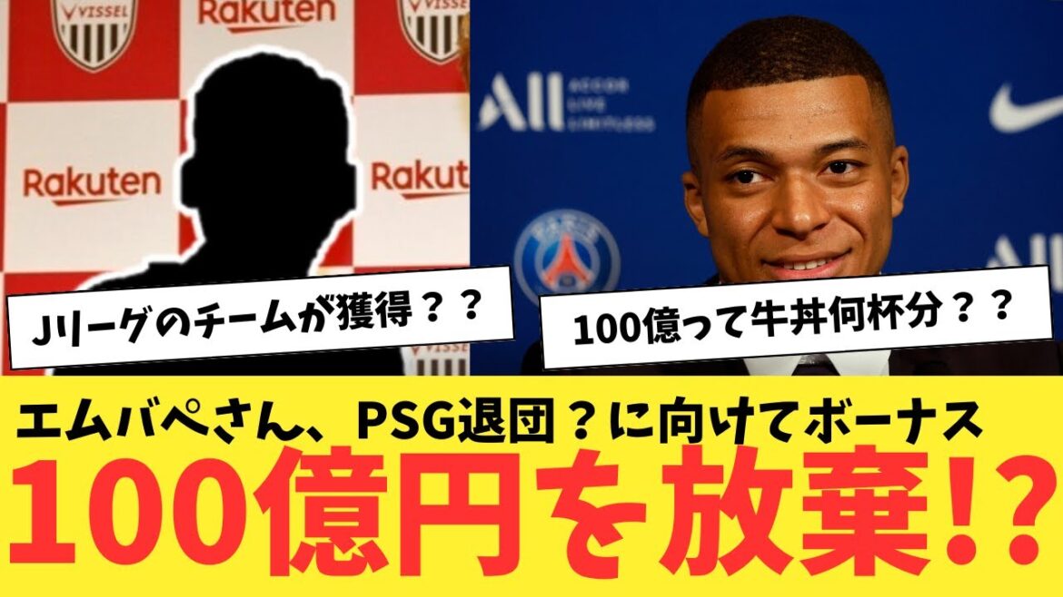 Will Mbappé leave PSG? Forfeiting 10 billion bonuses for the future! Will Mbappé leave PSG? Forfeiting 10 billion bonuses for the future!