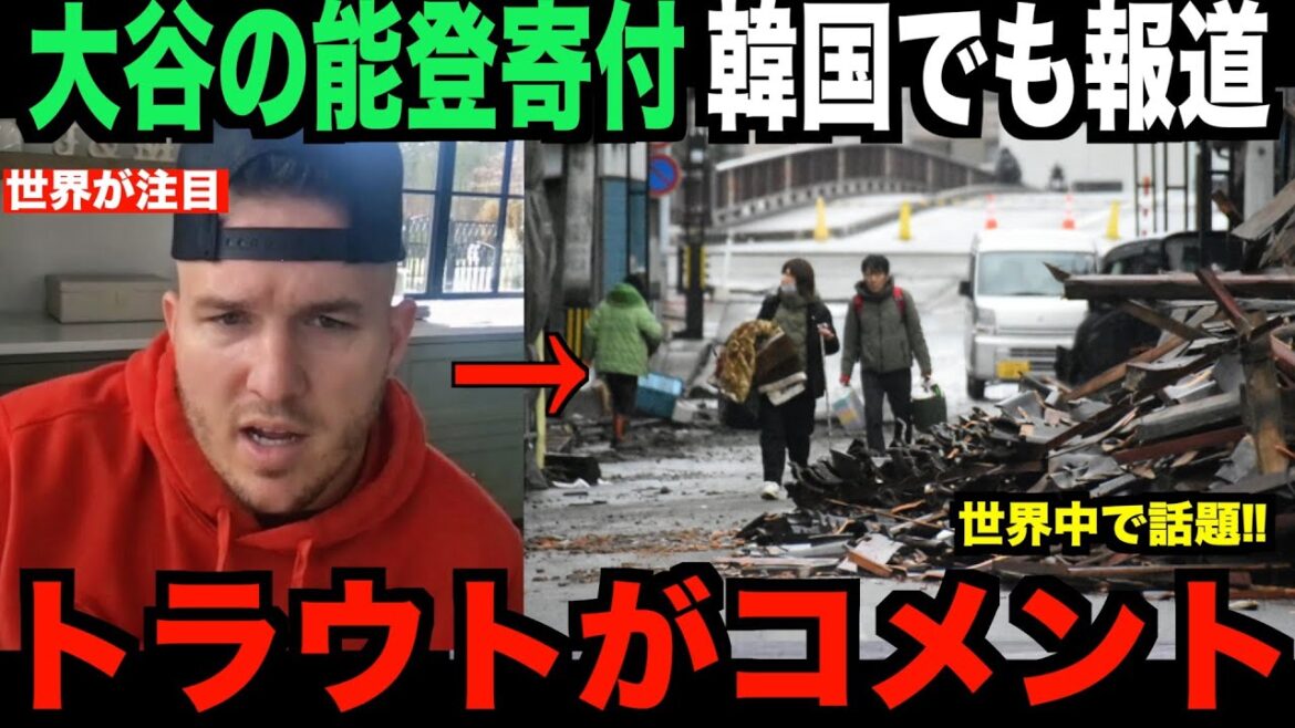 Shohei Otani has been talked about in Korean newspapers...Comment from Trout about donating 140 million yen to Noto Peninsula earthquake relief