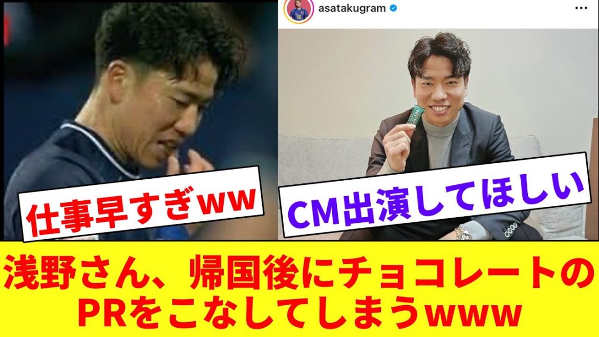 [Sweet Tooth]Mr. Asano, who became a hot topic after eating chocolate during the match, immediately started promoting chocolate www