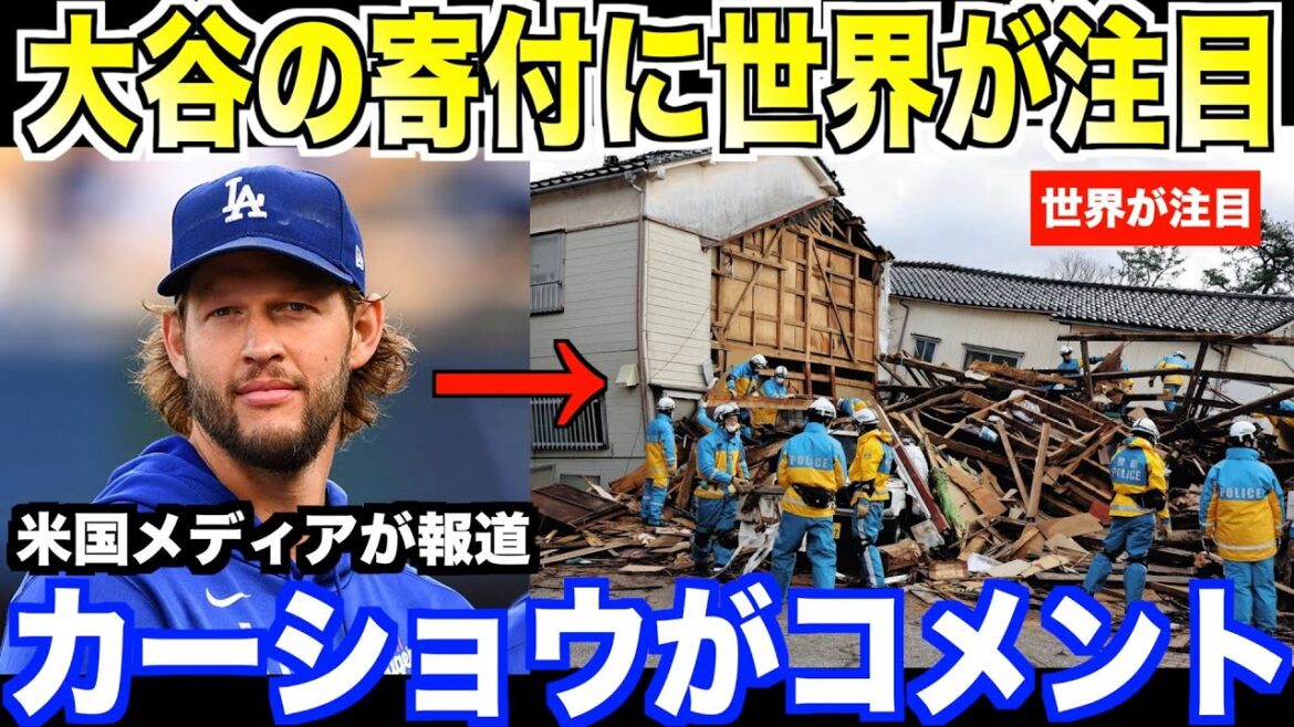 Dodgers' Kershaw talks about Shohei Ohtani's 140 million yen donation to the Noto Peninsula earthquake relief team