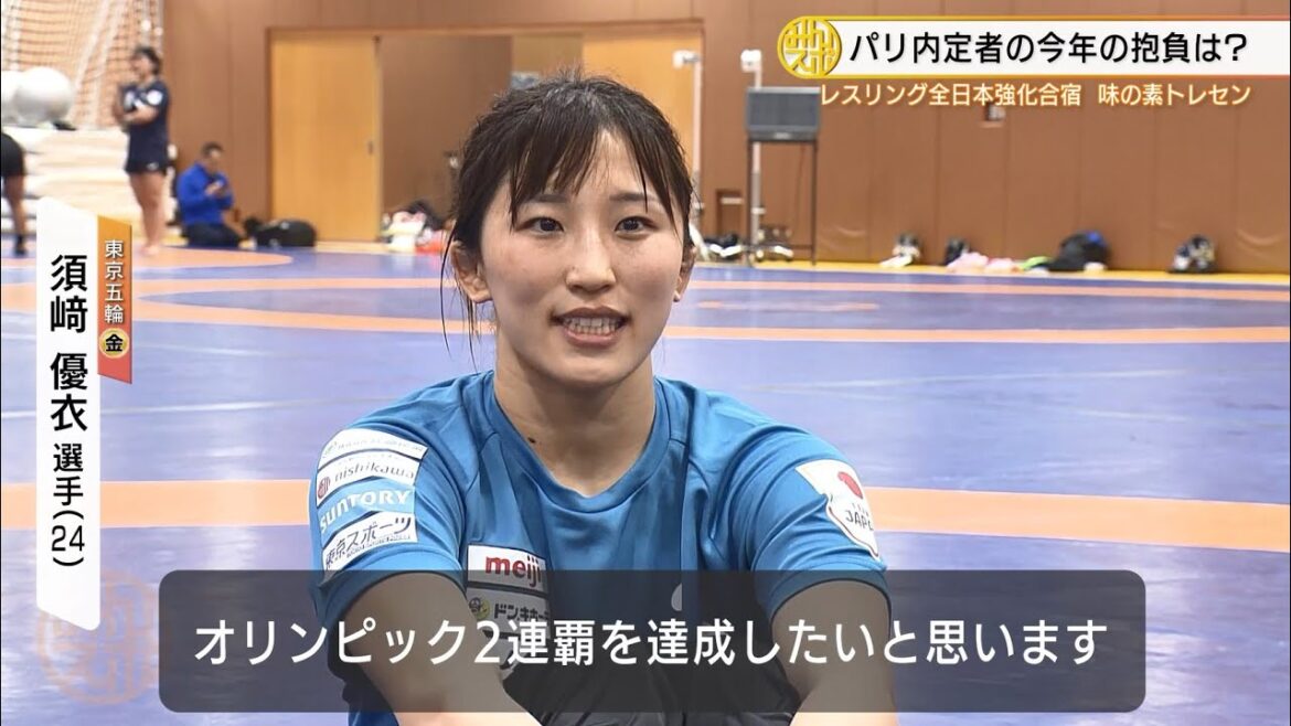 [Wrestling]Fujinami Akari, who has won 130 consecutive official matches, and Tokyo Olympics gold medalist Yui Suzaki talk about their aspirations for this year | All-Japan training camp