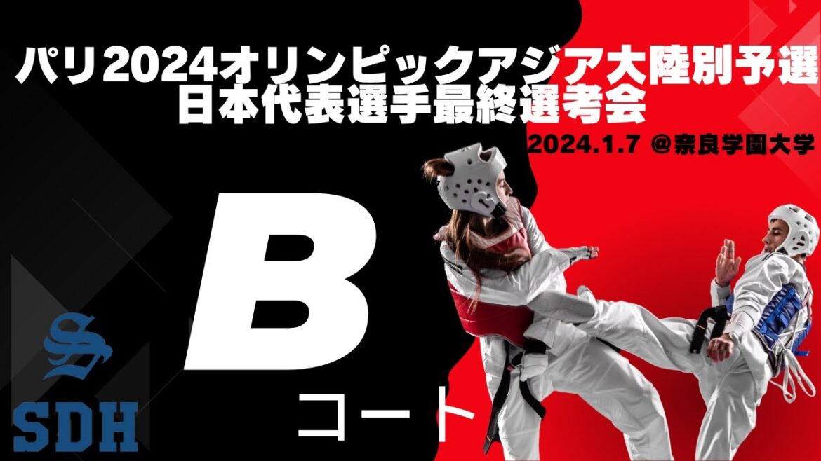 Paris 2024 Olympic Games Asian Continental Qualifiers Japan Representative Selection Meeting (Court B)