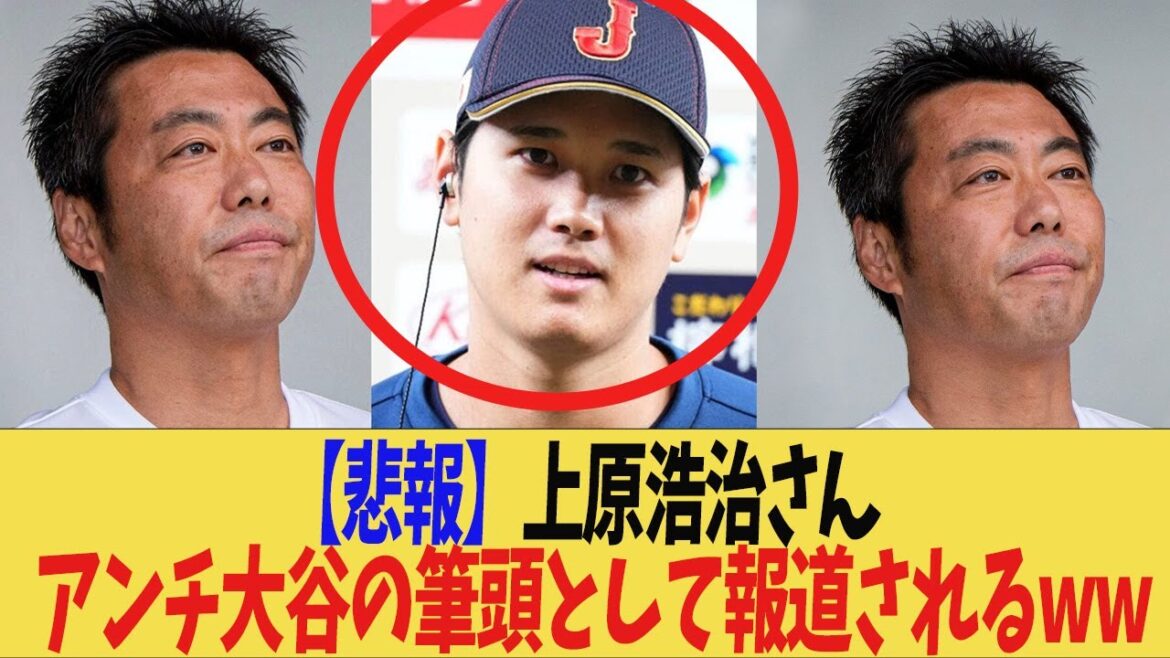 [Sad news]Koji Uehara is treated roughly as Shohei Otani's top hater[Commentary]Donden Director Okada Koji Chikamoto Takumu Nakano Yusuke Oyama Teruaki Sato Shohei Otani Shintaro Fujinami Roki Sasaki Masanao Yoshida