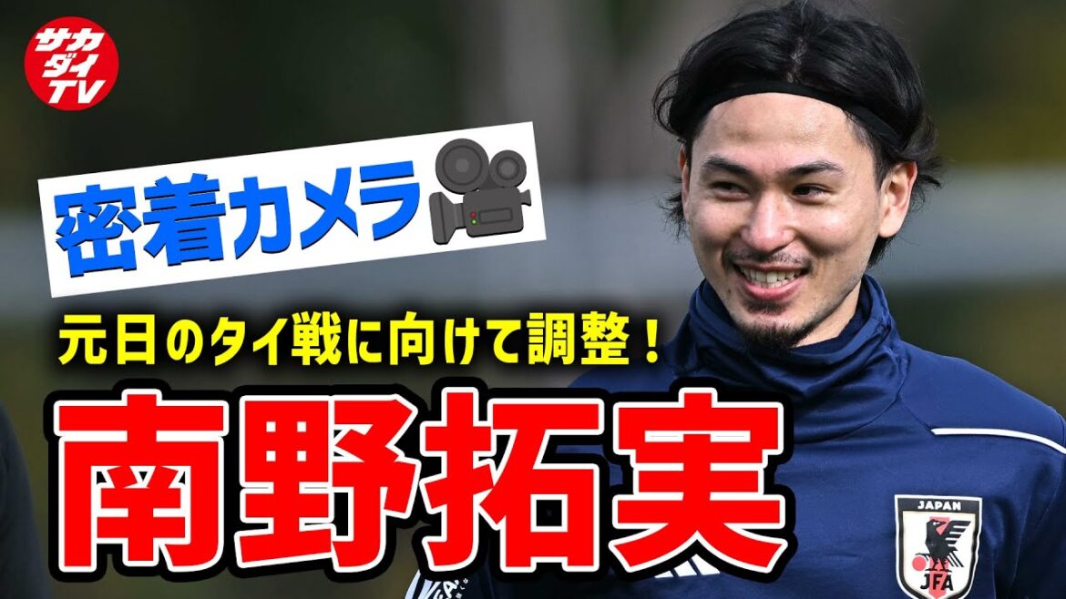 [Japan National Team]A must-see for fans, close-up camera of Minamino! The first day of training camp was full of smiles, but there were also serious expressions during the mini-games!  ?