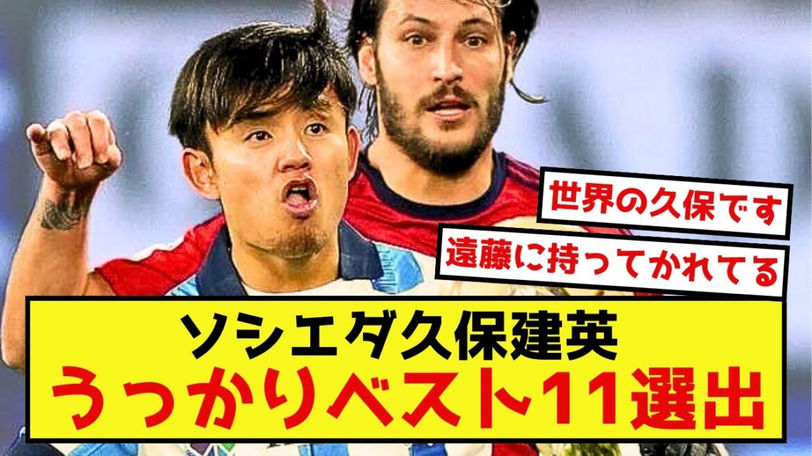 [Sad news]Sociedad Takefusa Kubo is always so amazing that he doesn't seem to be talked about much lol