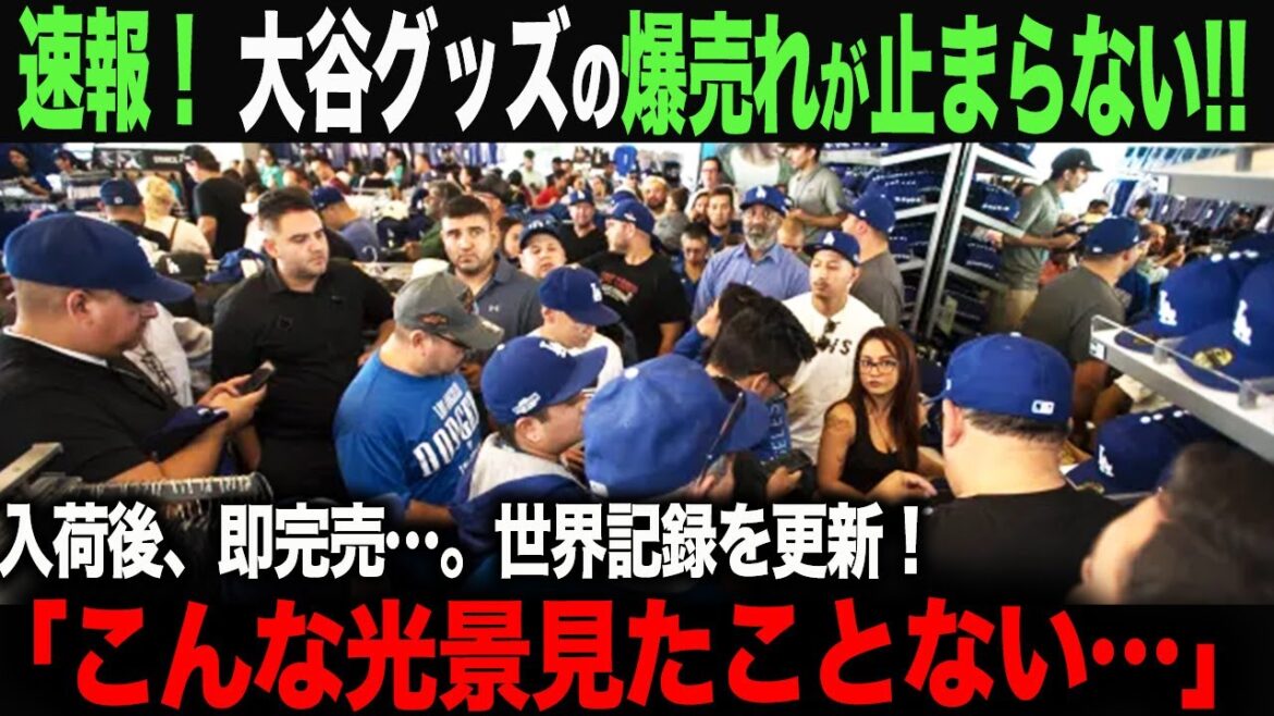 [Overseas Reactions]Paranormal phenomena were occurring in America due to Shohei Otani joining the Dodgers!!! The whole country was in panic! ohtani Shohei Otani Trout Aki Sasaki Yoshinobu Yamamoto Shintaro Fujinami Takumu Nakano